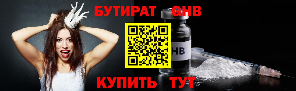 Кинешма  Бутират  Вход с VPN  БУТИРАТ BDO 33% 