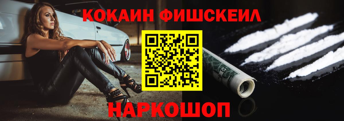где купить наркоту  Cocaine FishScale  Вход с VPN  КОКАИН  Кинешма  COCAIN Колумбийский 