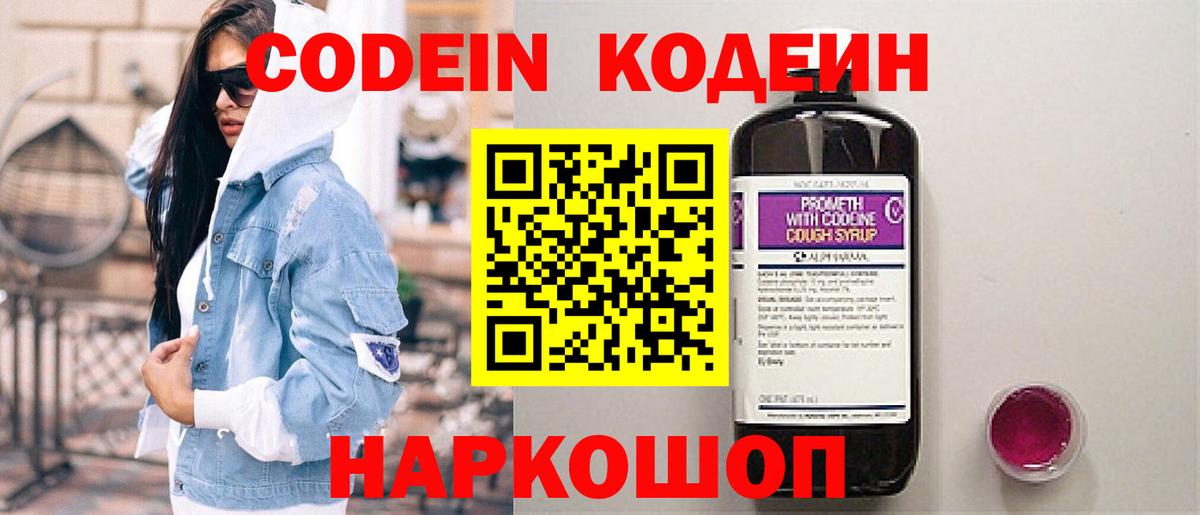 Кодеин напиток Lean (лин) Кинешма