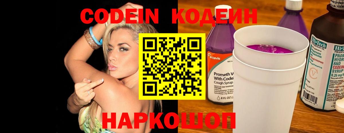 Кинешма  Codein Purple Drank  Вход с VPN  Кодеиновый сироп Lean Purple Drank 