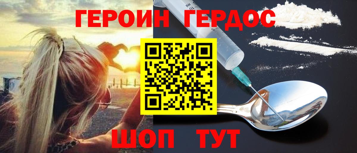 Героин герыч Кинешма